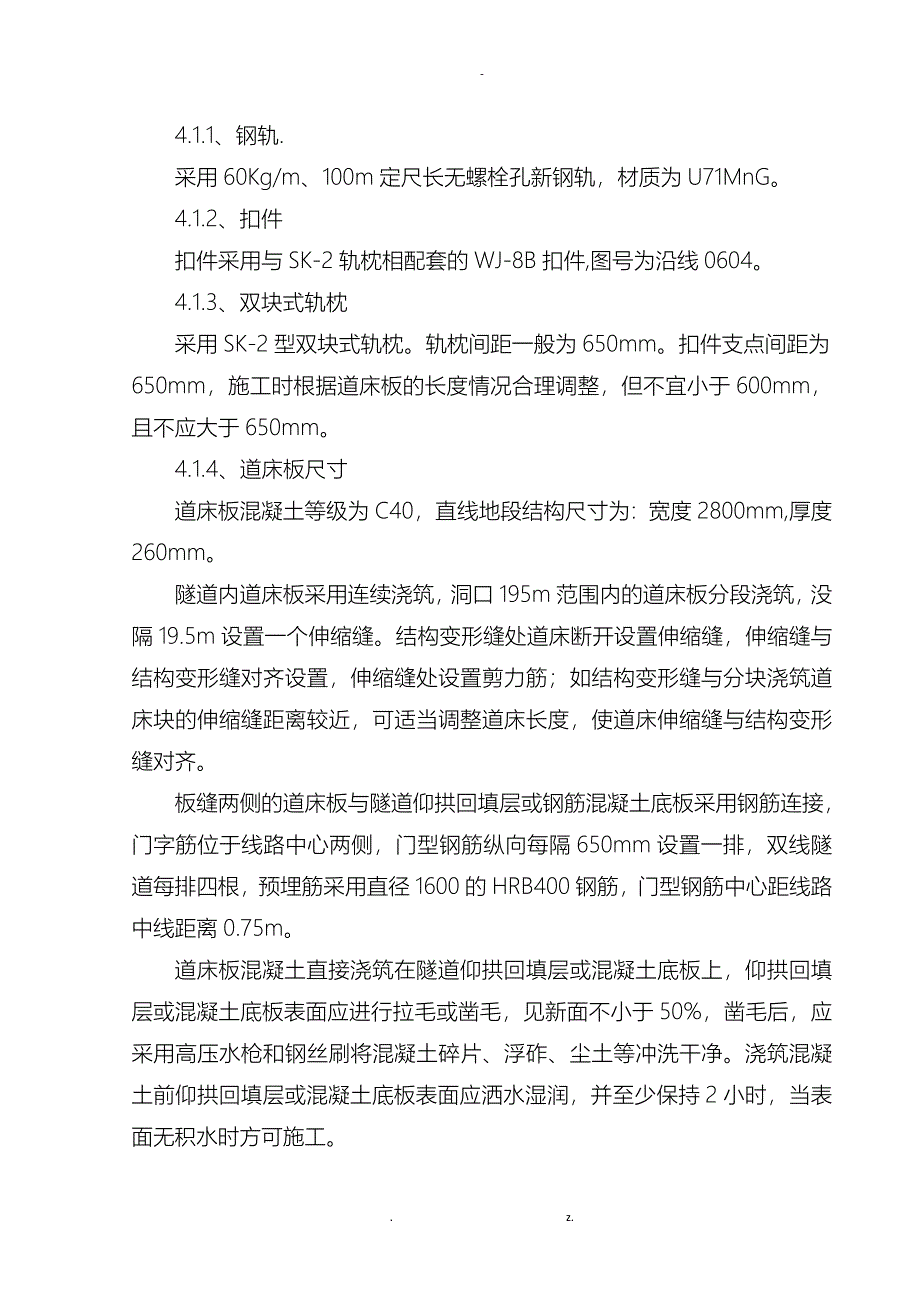 无砟轨道施工组织设计_第2页