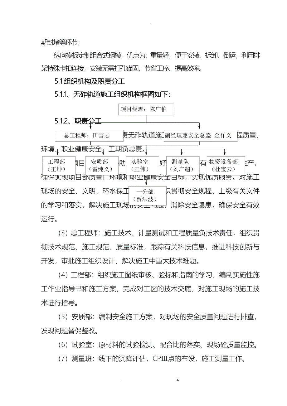 无砟轨道施工组织设计_第4页