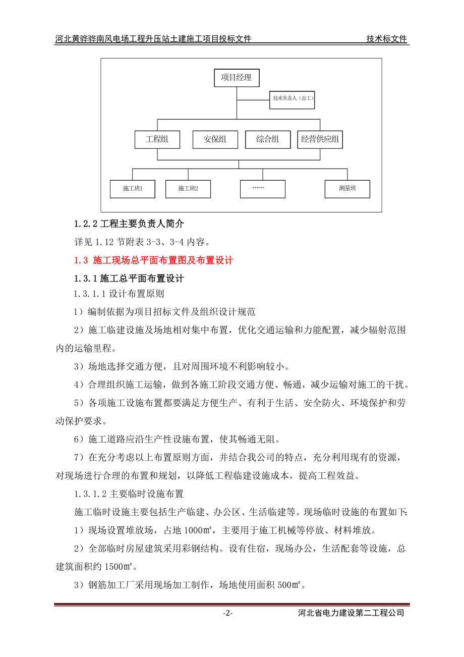 风电项目升压站土建施工技术标_第2页