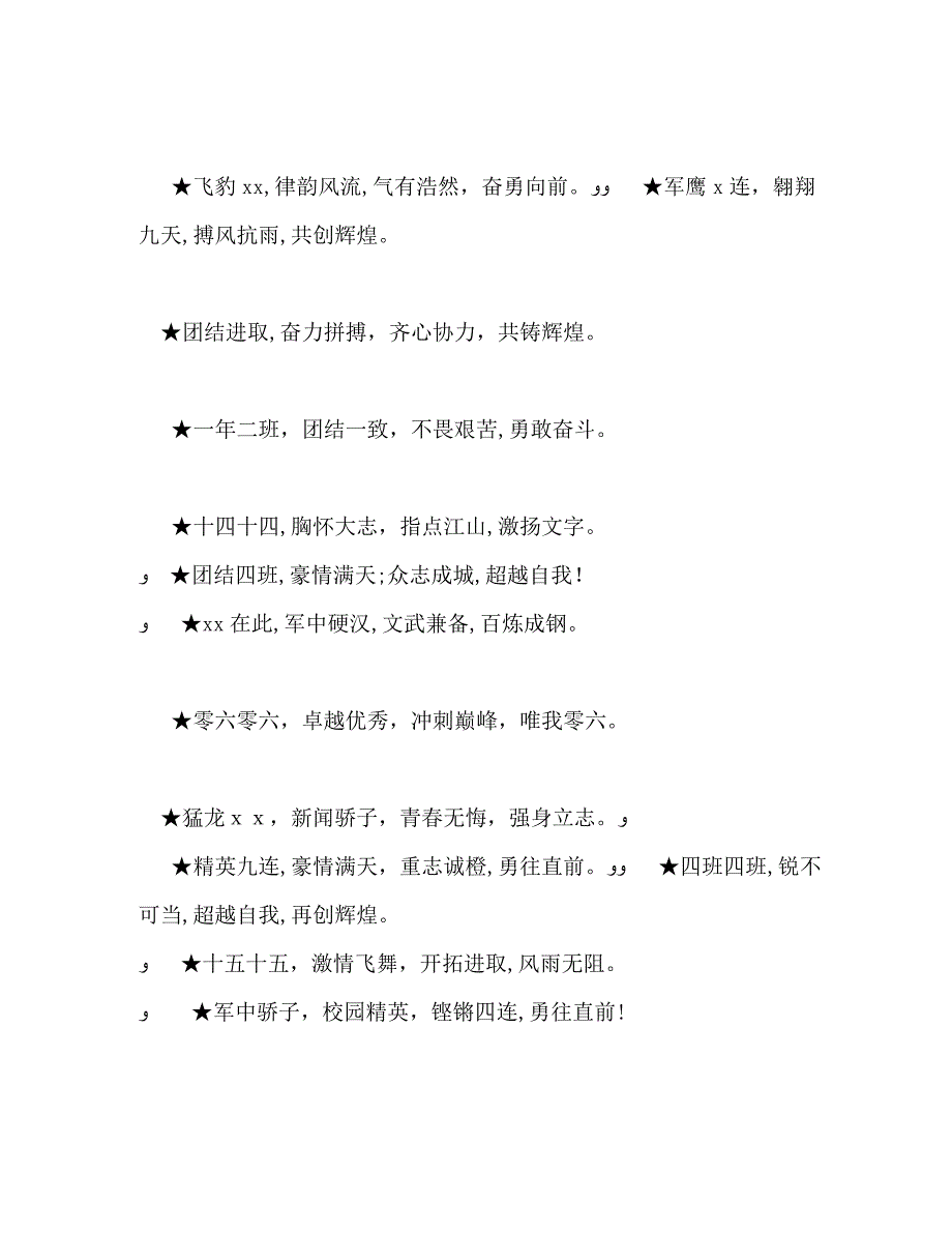 军训霸气16字口号霸气押韵16字口号_第2页