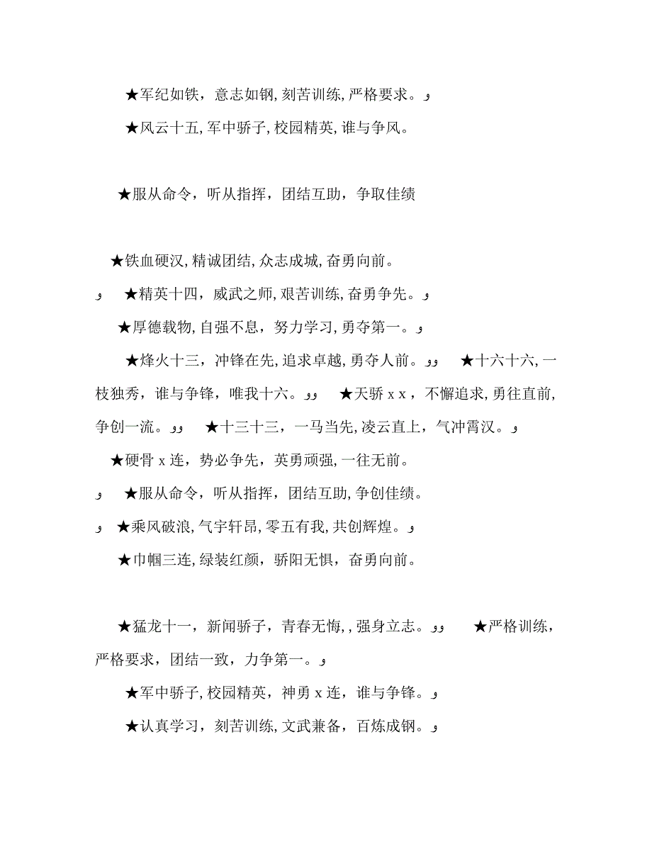 军训霸气16字口号霸气押韵16字口号_第3页