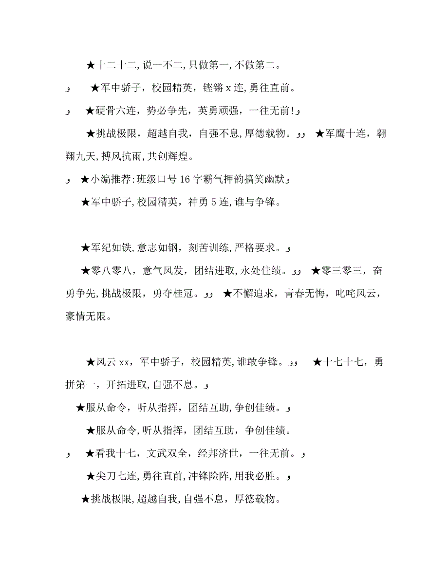 军训霸气16字口号霸气押韵16字口号_第4页