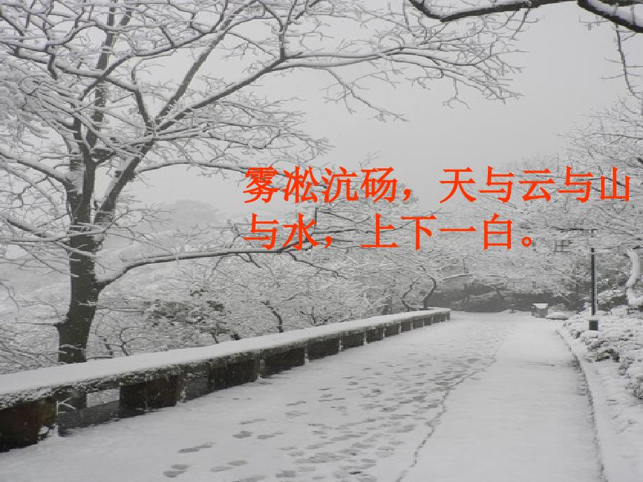 沁园春雪 (3)_第1页