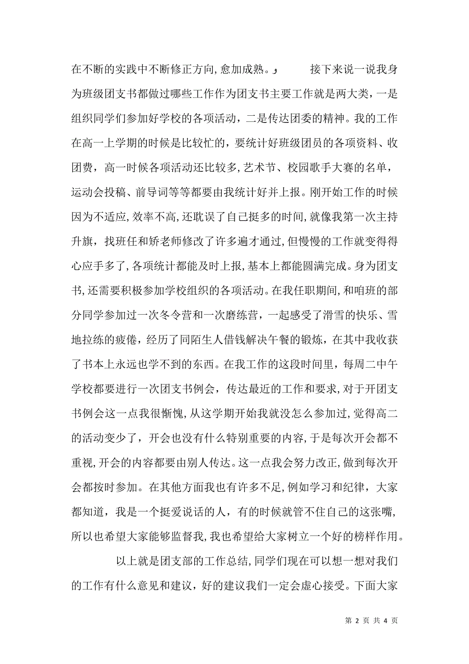 高中团支书工作总结_第2页