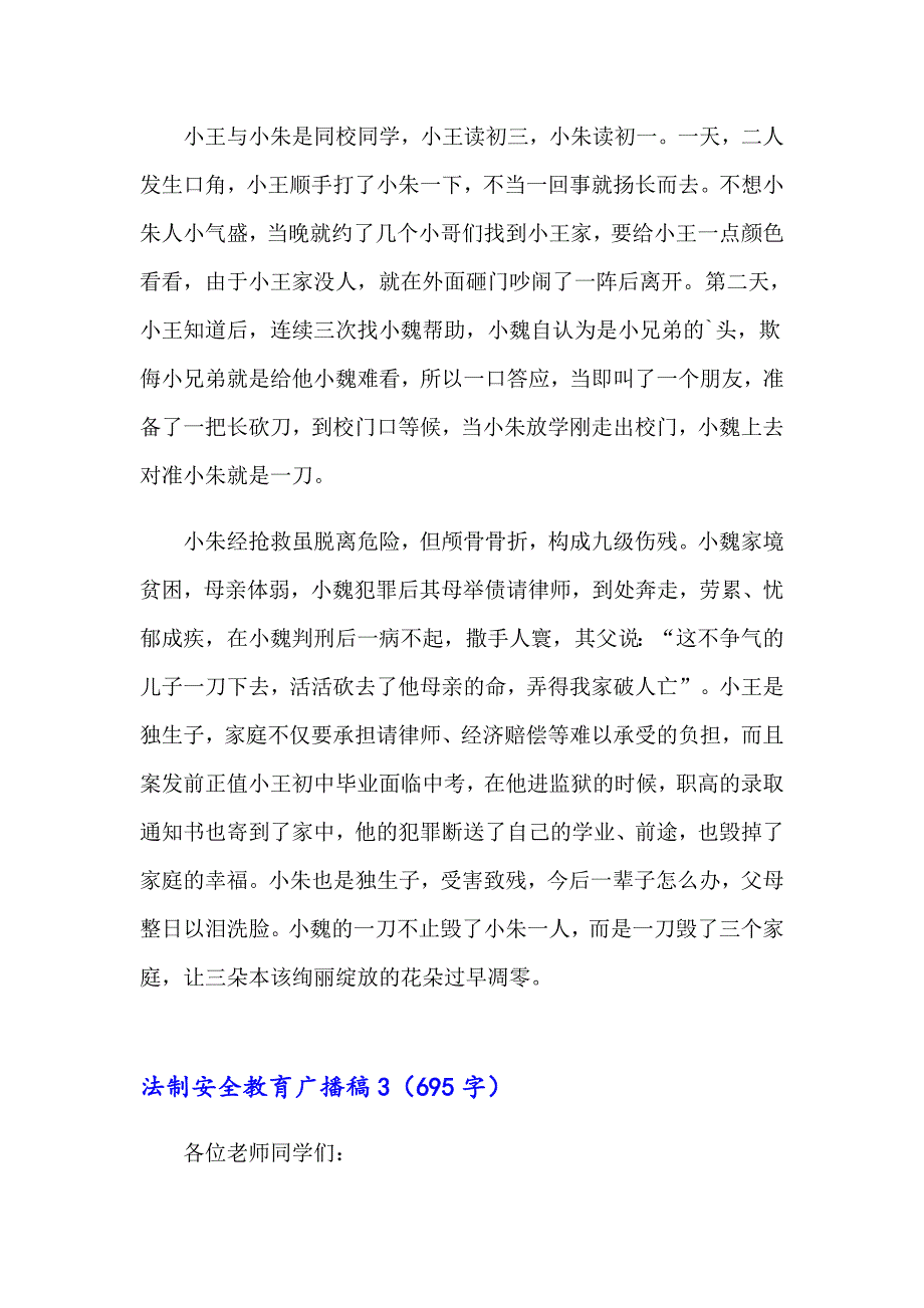 法制安全教育广播稿_第3页