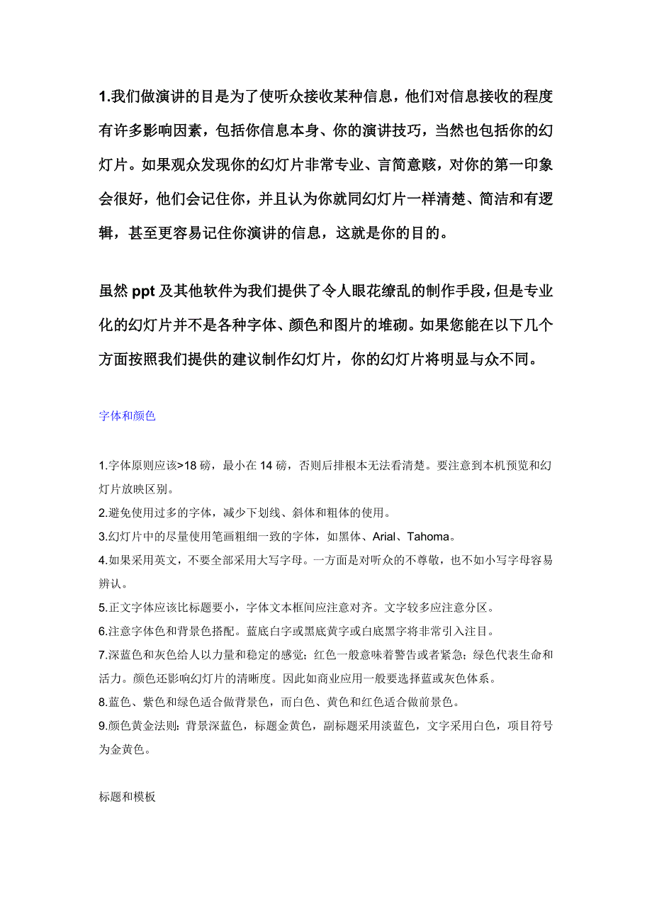 如何制作优秀的PPT(制作PPT的注意事项).doc_第1页