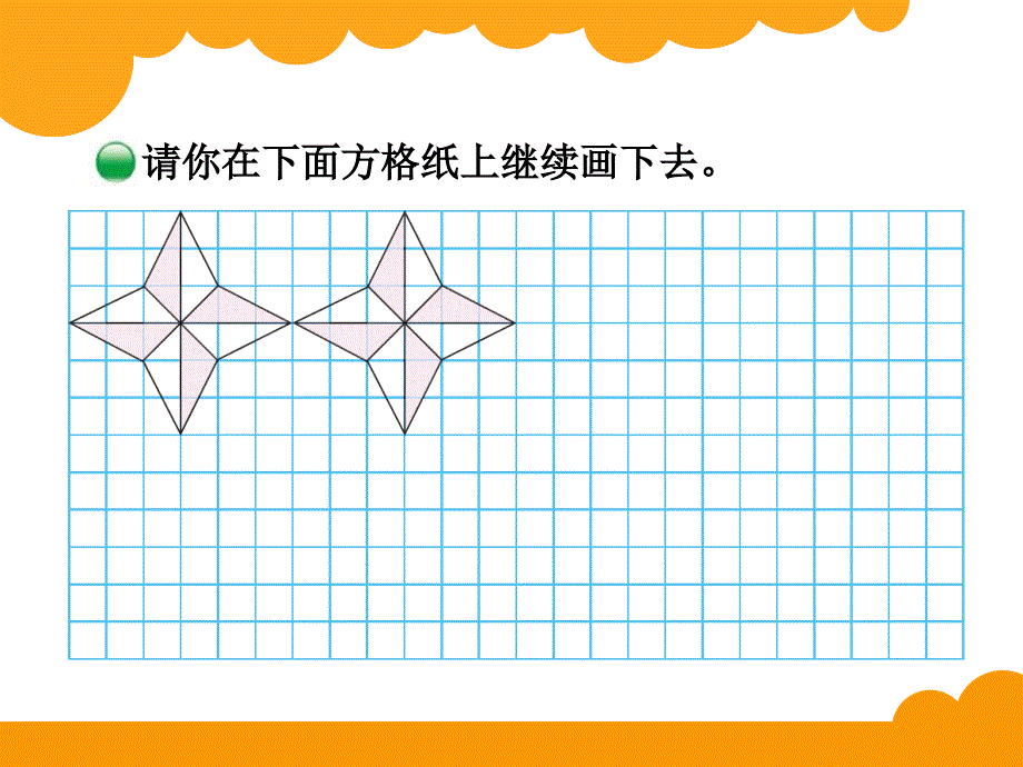 新北师大版五年级上册数学第二单元轴对称和平移《欣赏与设计(1)_第4页