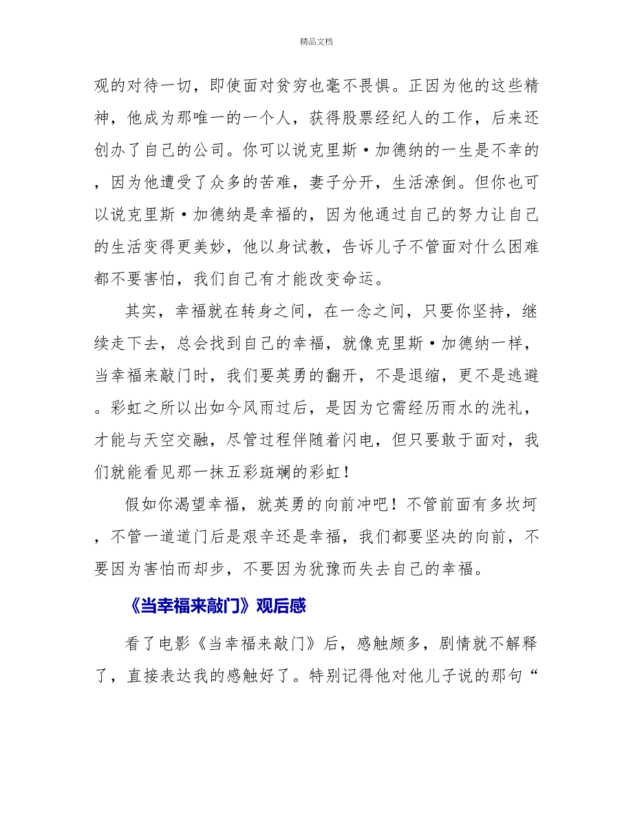 最新《当幸福来敲门》观后感2022_第2页