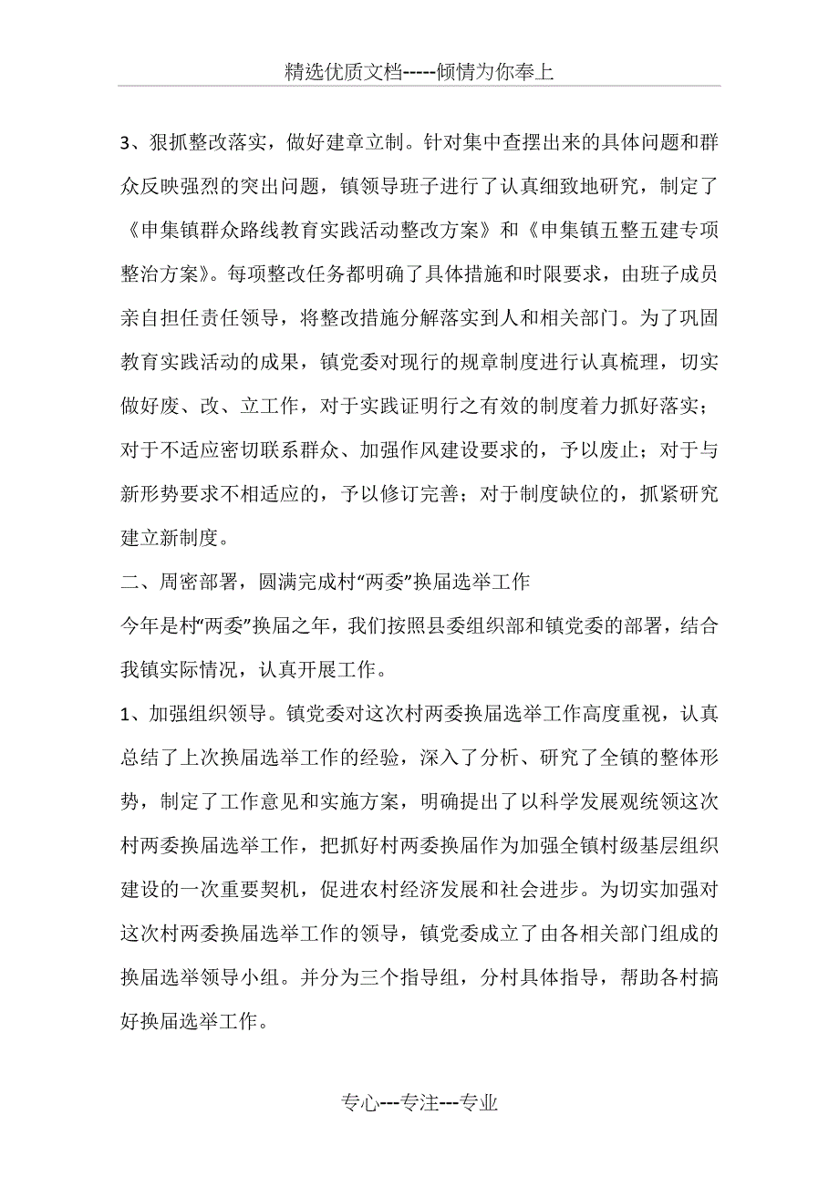 畜牧局年度人事信息工作总结_第4页