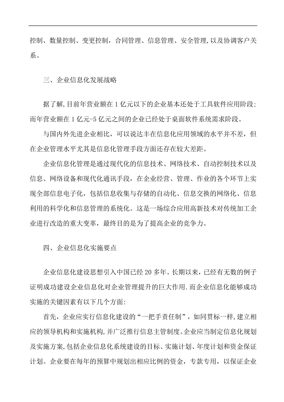 公司信息化建设规划方案_第3页