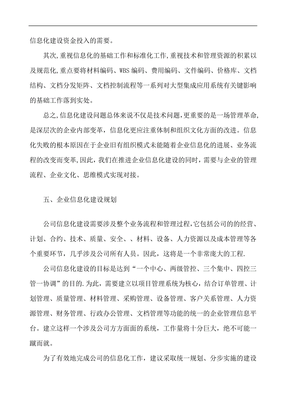 公司信息化建设规划方案_第4页