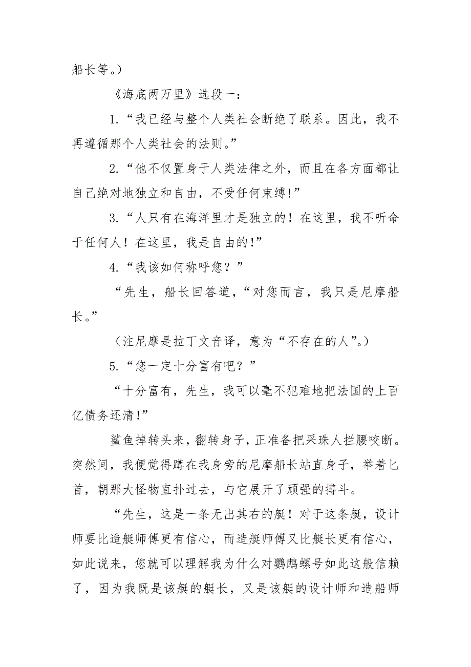 部编人教版七年级下册语文-六、名著导读海底两万里：快速阅读-导学单_第2页