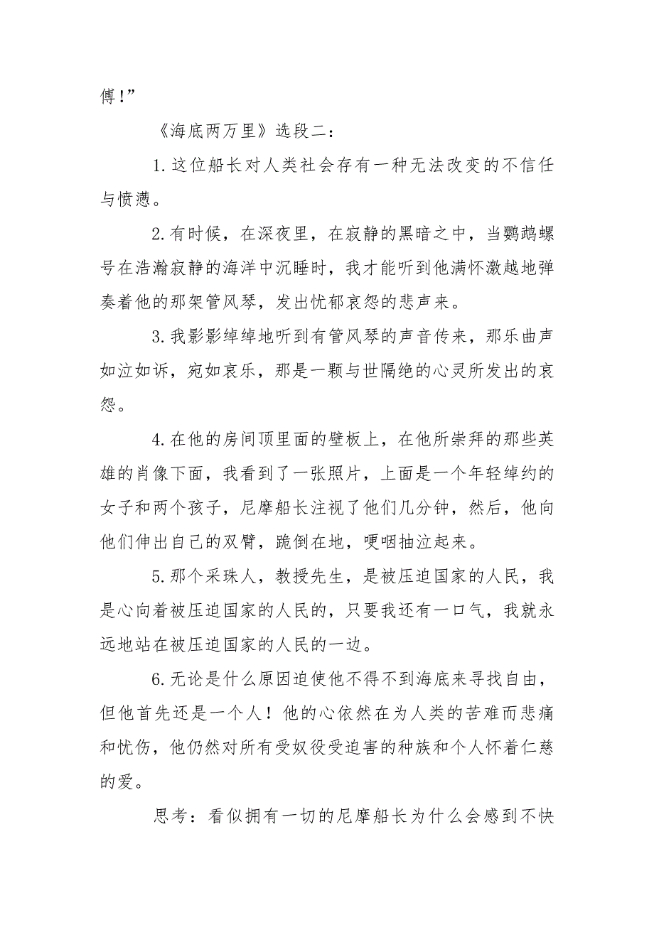 部编人教版七年级下册语文-六、名著导读海底两万里：快速阅读-导学单_第3页