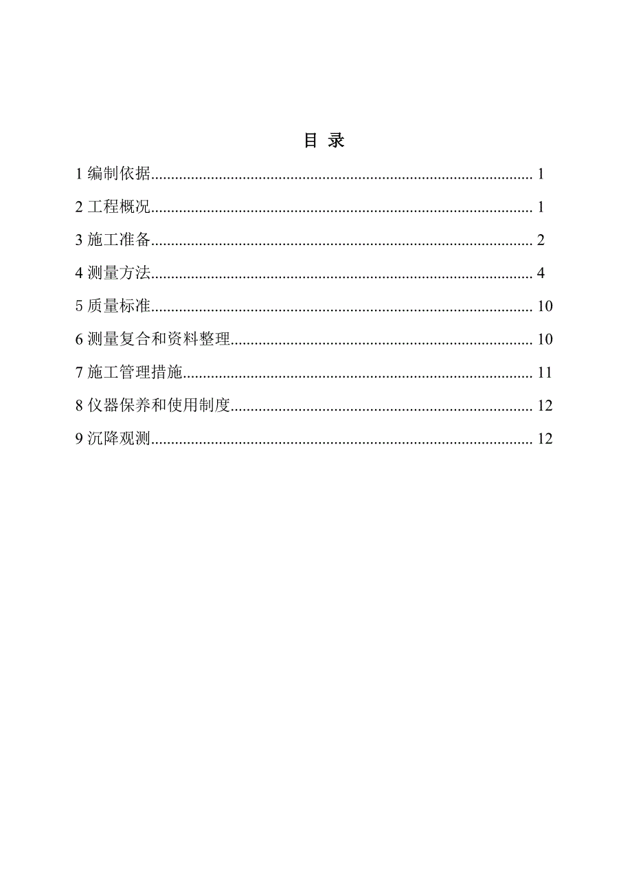 测量方案(定稿)_第2页