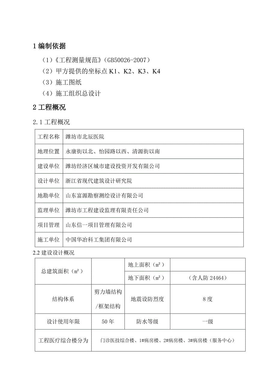 测量方案(定稿)_第3页