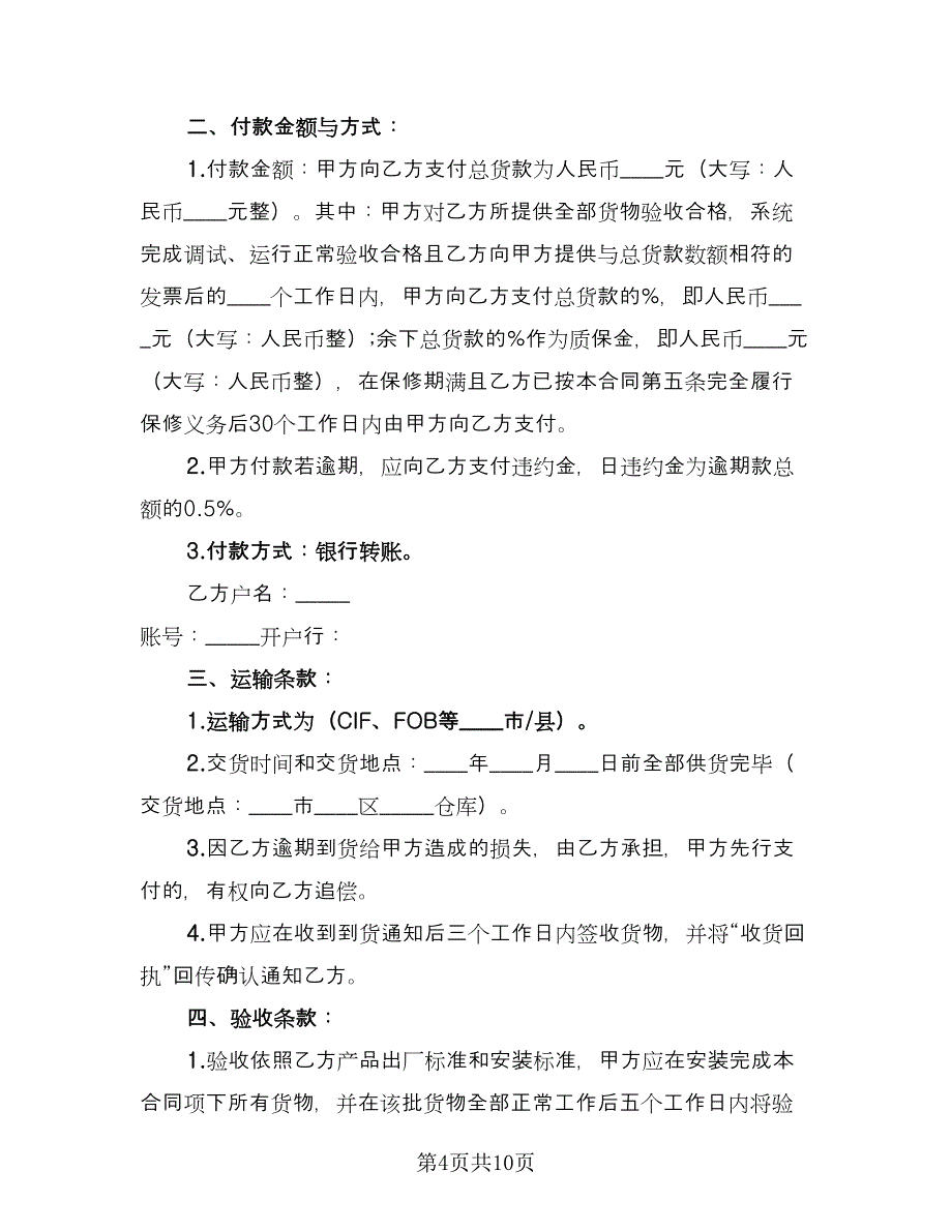 灯具采购合同模板（4篇）.doc_第4页