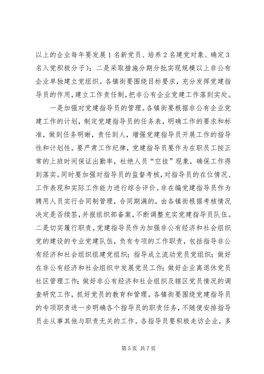 2023年党建指导员队伍建设交流.docx_第5页