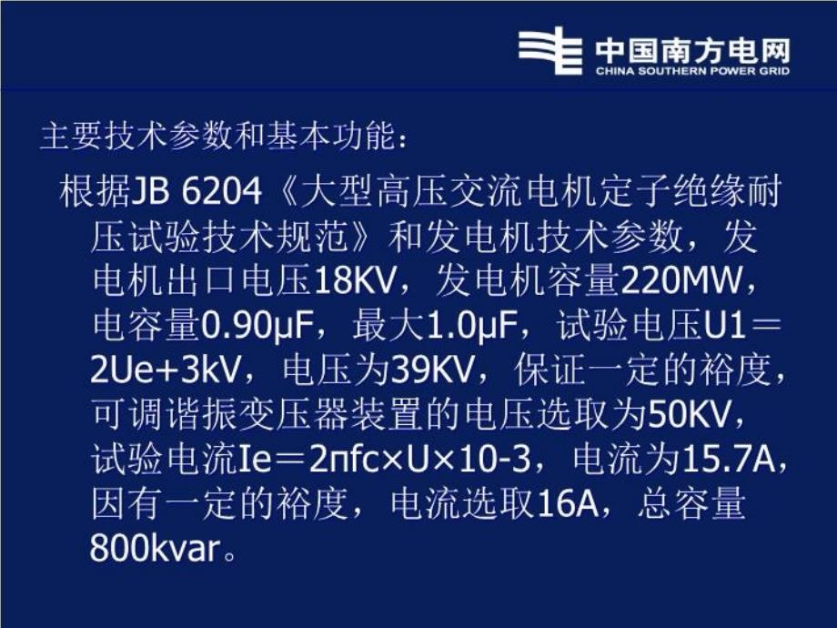 最新发电机交流耐压装置ppt课件_第3页