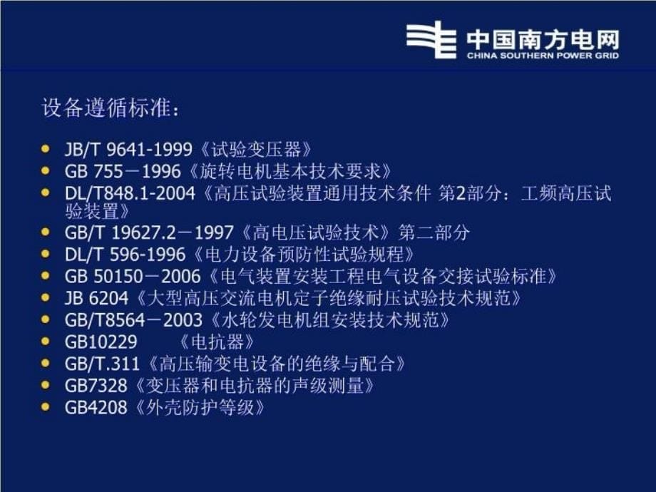 最新发电机交流耐压装置ppt课件_第5页