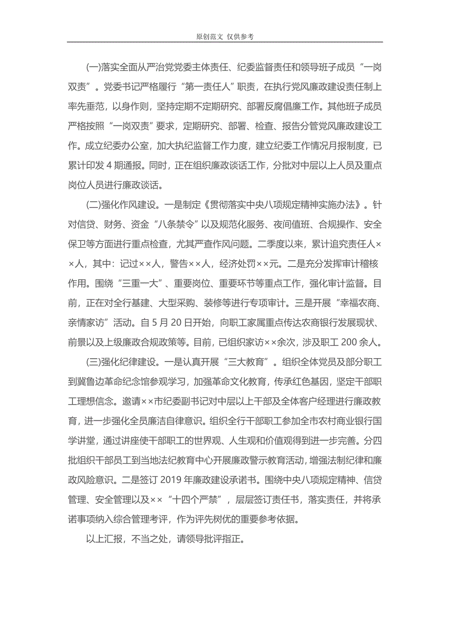 （原创）2021年上半年机关党支部残联党建工作总结范文3篇.docx_第4页