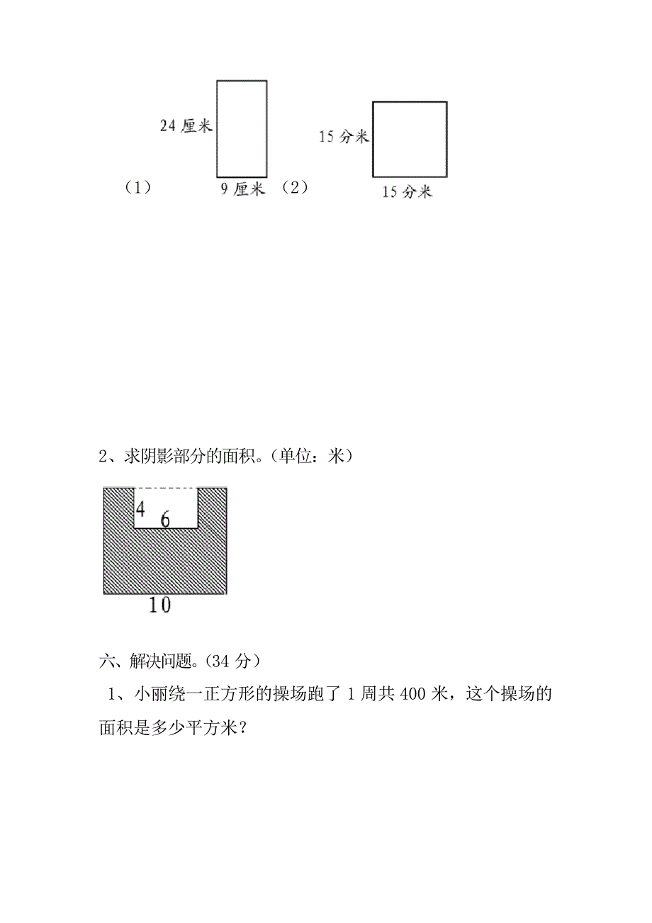 人教版三年级下册数学第五单元试卷4套_第4页