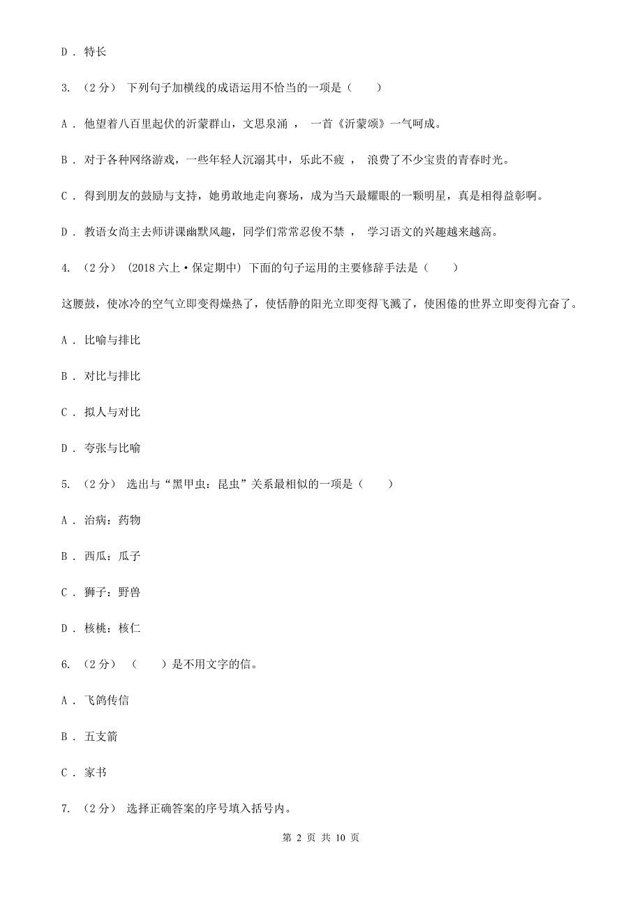 徐州市三年级上学期语文期中质量监测试卷_第2页