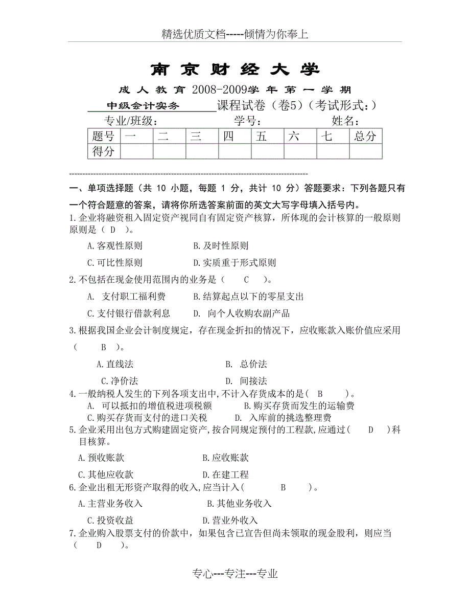 南财中级实务期末模拟试卷E_第1页