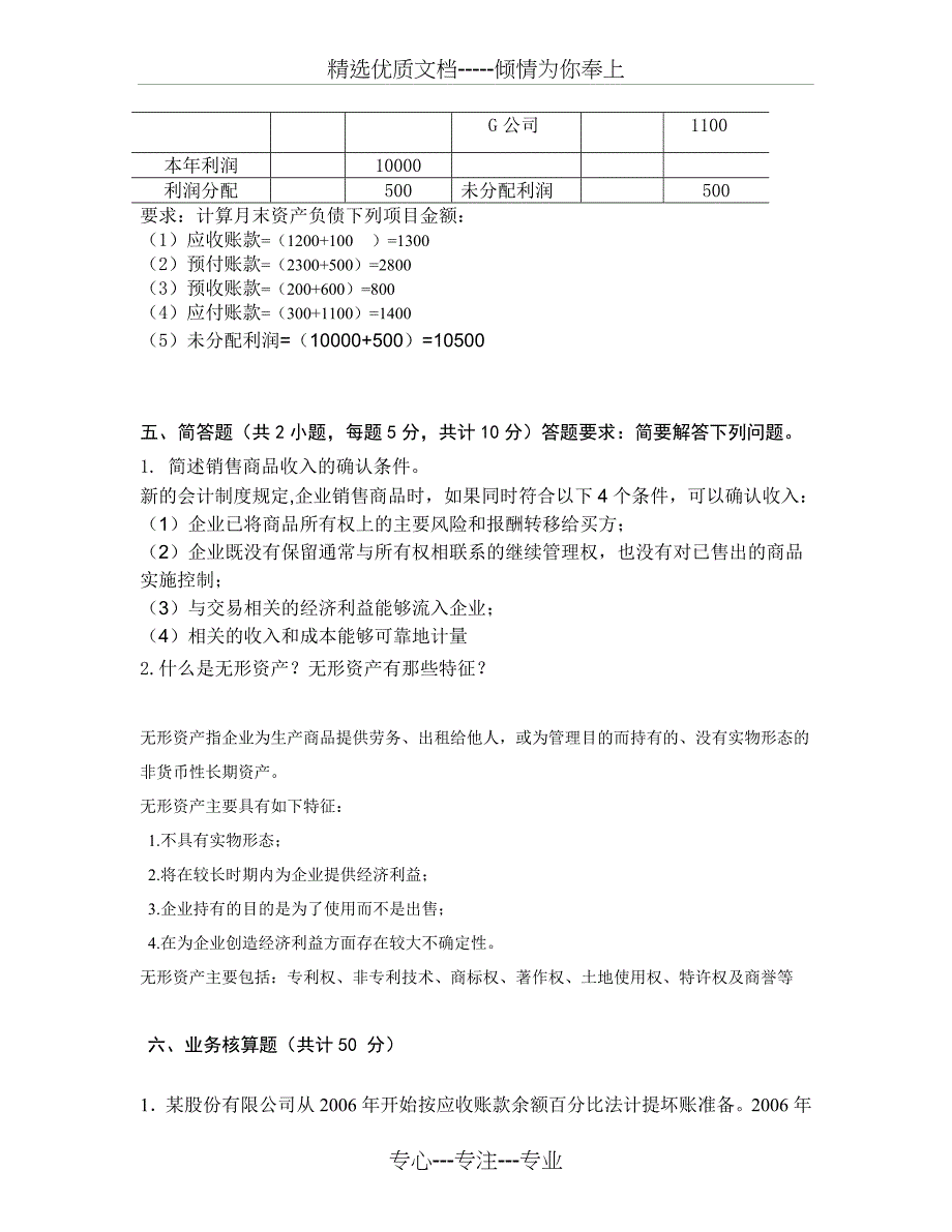 南财中级实务期末模拟试卷E_第4页