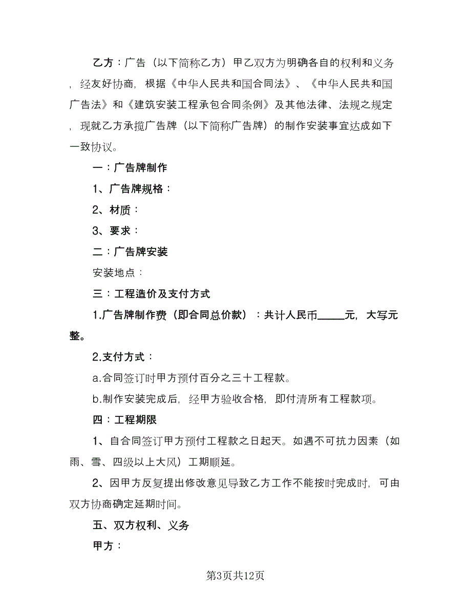 广告制作委托协议书官方版（五篇）.doc_第3页