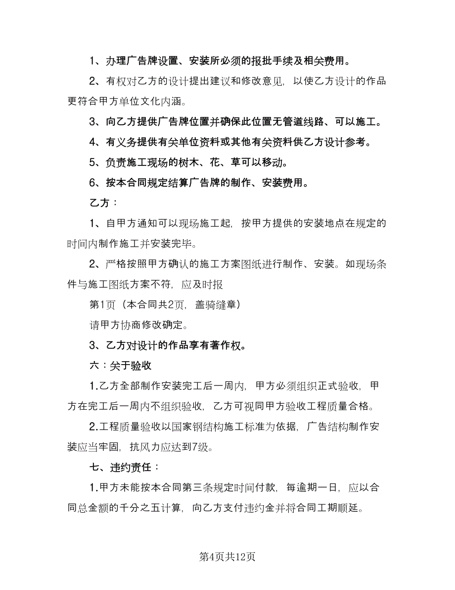 广告制作委托协议书官方版（五篇）.doc_第4页