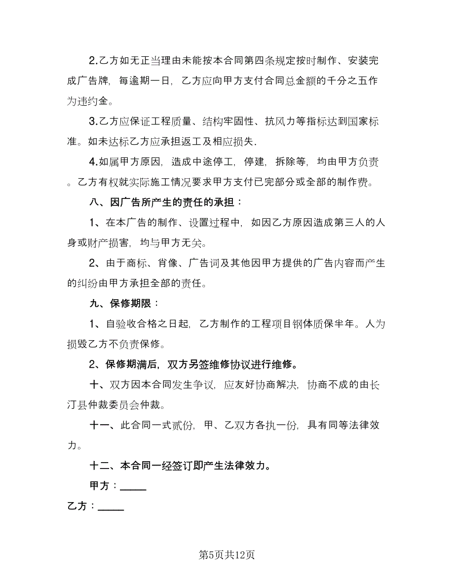 广告制作委托协议书官方版（五篇）.doc_第5页