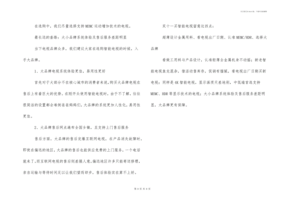 双十一套路深 特价电视的四大套路_第3页