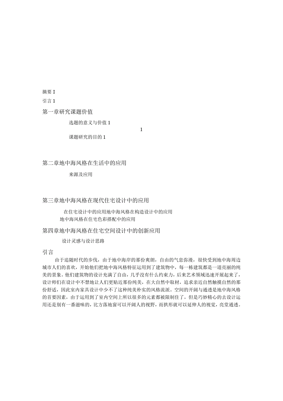 地中海风格在室内设计中的应用_第3页