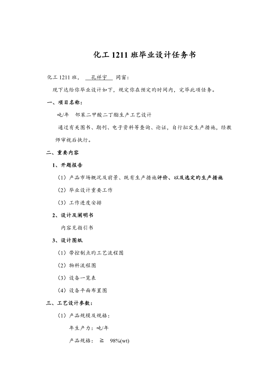 年产吨顺丁烯二酸二甲酯生产标准工艺设计_第2页