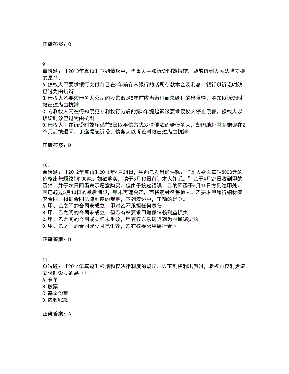 注册会计师《经济法》考试内容及考试题附答案第84期_第3页