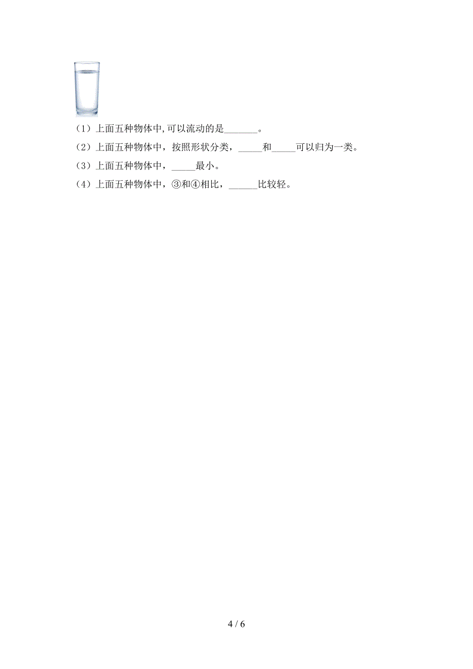 2022年人教版一年级科学上册期中考试题(加答案).doc_第4页