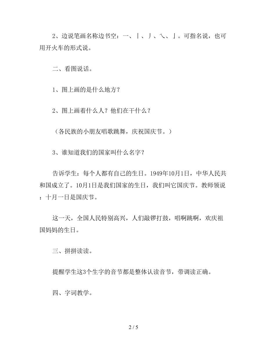 【教育资料】小学一年级语文教案《十月一日》教学设计之一.doc_第2页