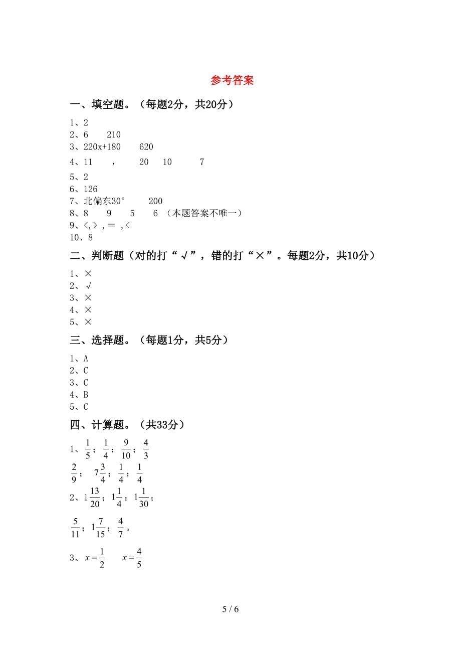 最新部编人教版五年级数学(上册)期末题及答案.doc_第5页