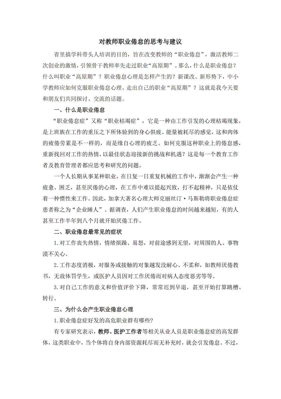 对教师职业倦怠的思考与建议.docx_第1页