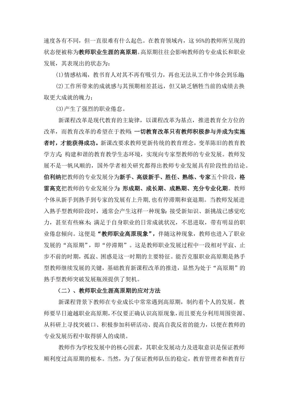 对教师职业倦怠的思考与建议.docx_第4页