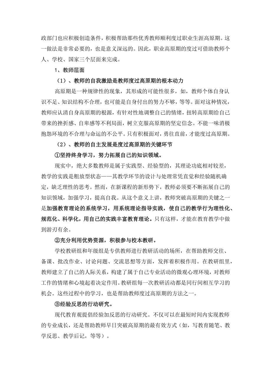 对教师职业倦怠的思考与建议.docx_第5页