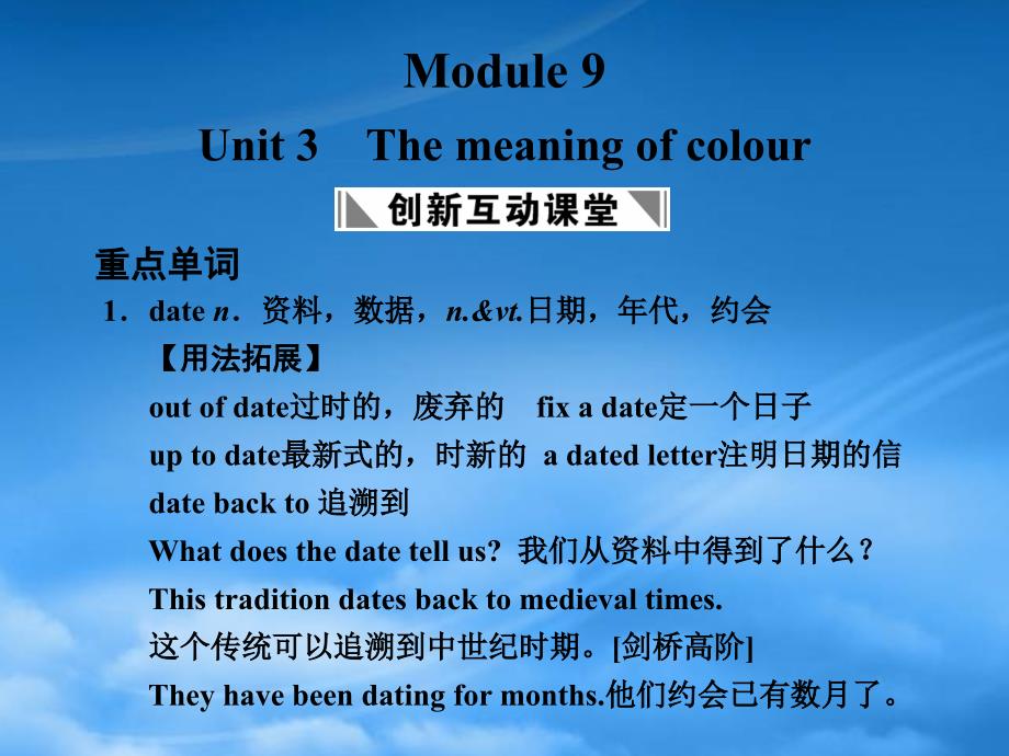 高考英语一轮复习 Module 9 Unit 3 The meaning of colour课件 北师大_第1页