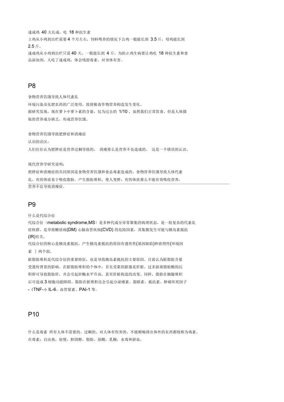 人体4S健康管理手册_第5页