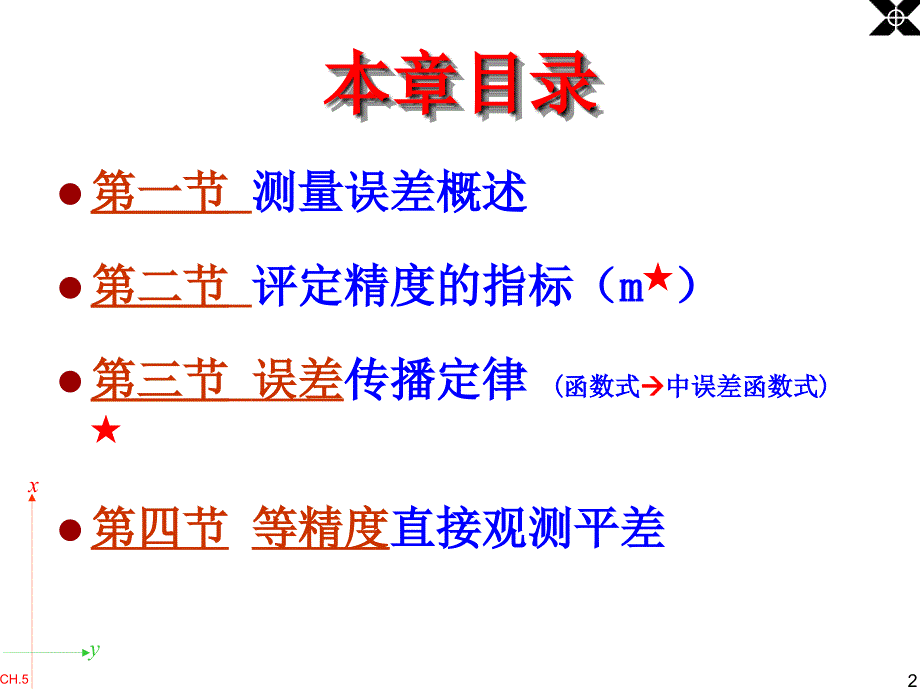 测量误差的基本知识(IV)_第2页