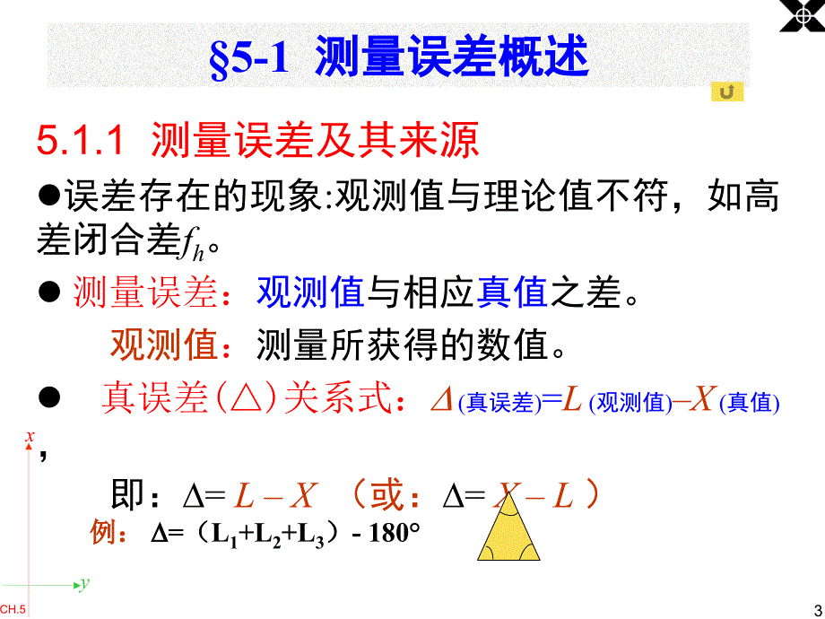 测量误差的基本知识(IV)_第3页