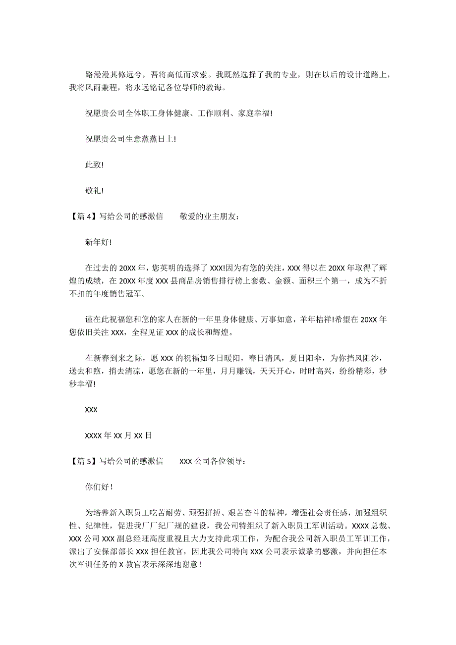写给公司的感谢信_第3页