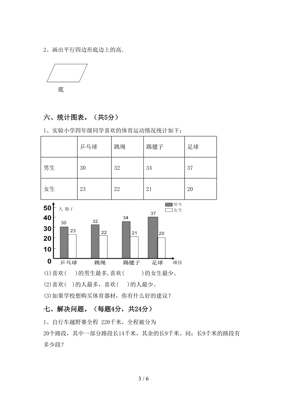 部编人教版四年级数学下册期末测试卷及答案【通用】.doc_第3页