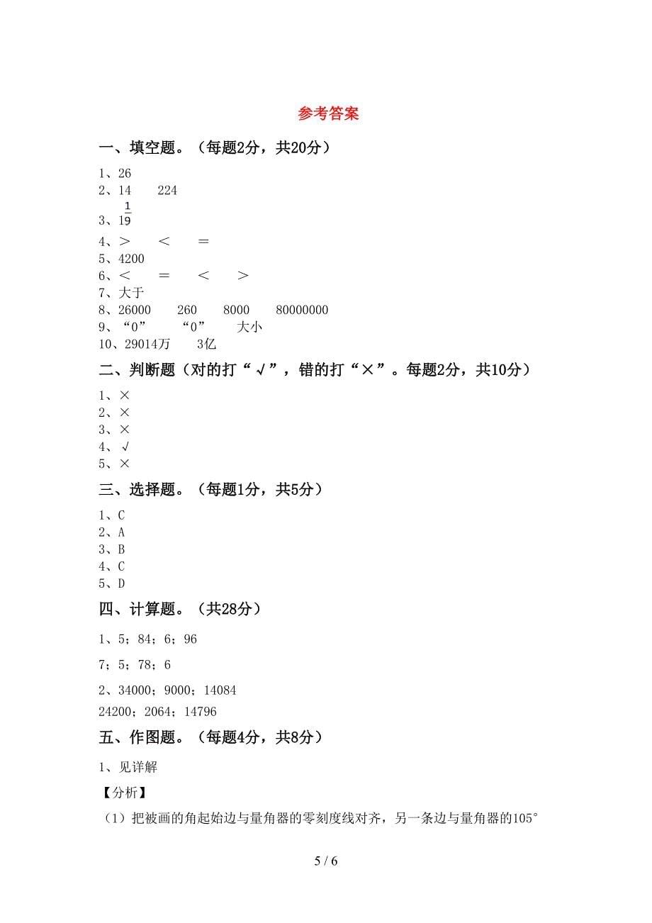 部编人教版四年级数学下册期末测试卷及答案【通用】.doc_第5页