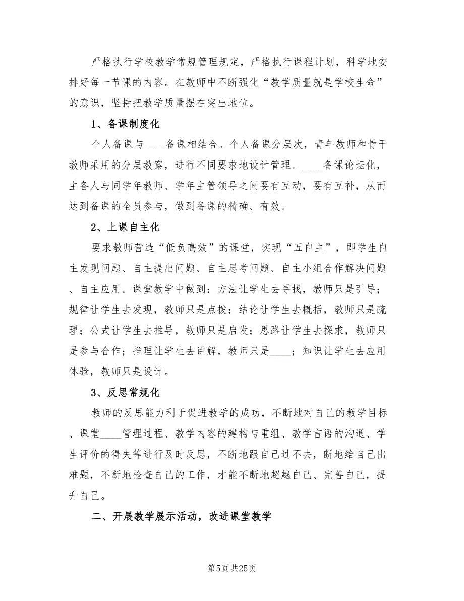 党员教师大比武总结范本.doc_第5页