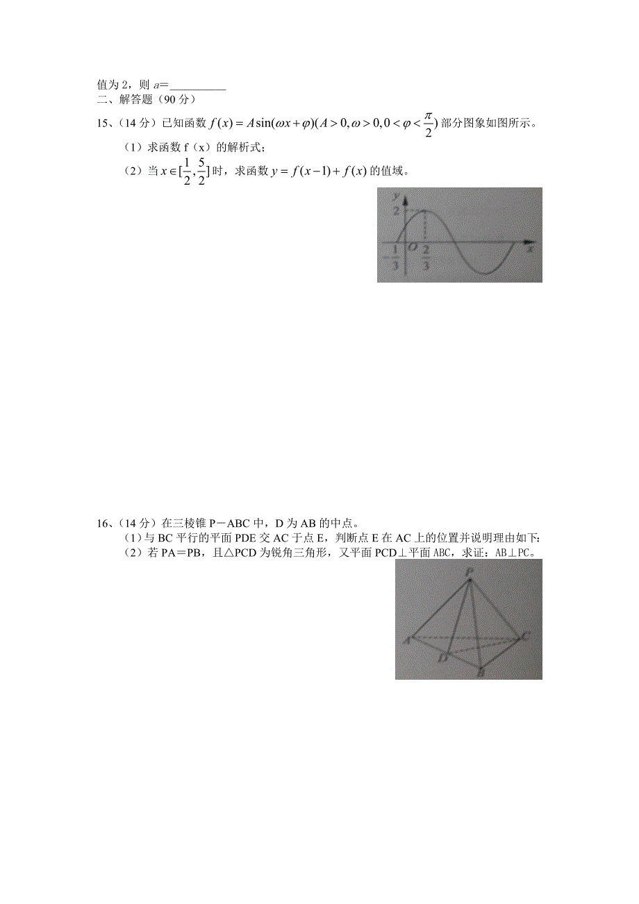 第二学期迎南通市二模八扬州市高三上学期期末考试数学试题_第2页